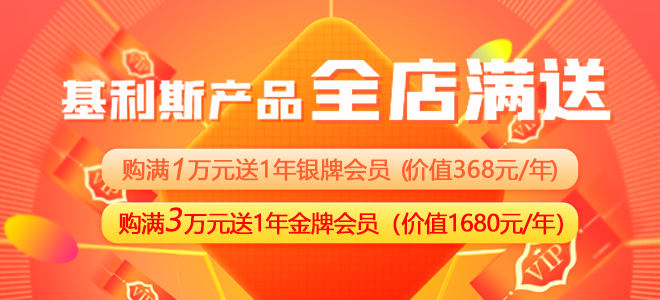 基利斯產(chǎn)品，全店滿(mǎn)送